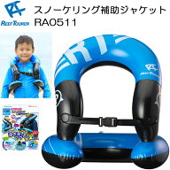ReefTourer(リーフツアラー)　RA0511 スノーケリング補助ジャケット シュノーケリング 補助ジャケット RE…