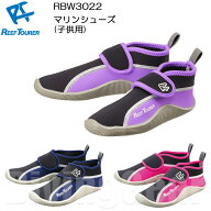 ReefTourer(リーフツアラー)　RBW3022 子供用マリンシューズ　キッズ　ジュニア用　15-23cm対応　RBW-302…