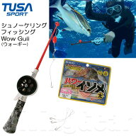 tusa sport(ツサスポーツ)　UA0513 シュノーケリングフィッシング WowGuii ウォーギー スノーケリング フ…