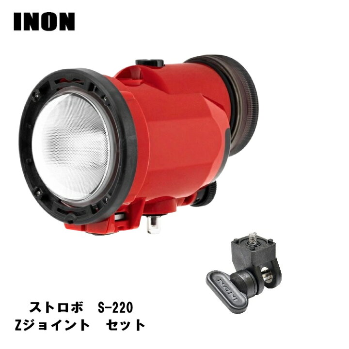 楽天市場】INON(イノン) 水中ストロボ S-220 ＋ Zジョイント : DivingGear 