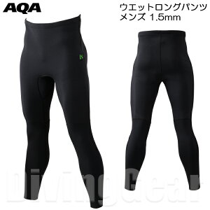 AQA(エーキューエー) KW-4669 ウエットロングパンツメンズ 1.5mm ウェットスーツ レギンス 男性用 マリンスーツ マリンウエア スノーケリング