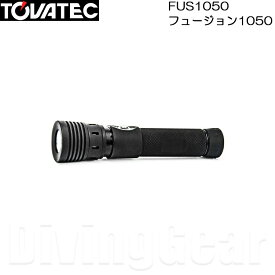 TOVATEC(トバテック)　FUSION1050 フュージョン1050 防水ビデオフラッシュライト