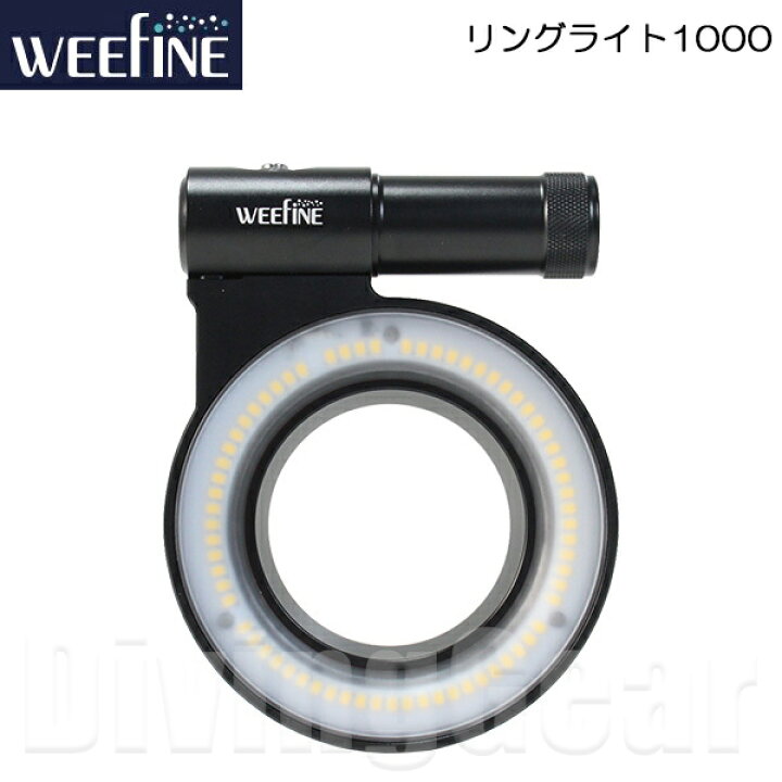 楽天市場】WEEFINE WF リングライト1000 [円形LEDビデオライト] 水中 