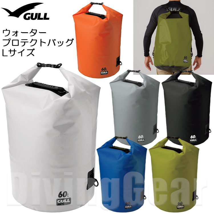 GULL(ガル)　GB-7136B ウォータープロテクトバッグ (Lサイズ) WATER PROTECT BAG L ショルダーベルト付き防水バッグ
