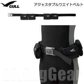 GULL(ガル)　GG-4620A GULLアジャスタブルウエイトベルト