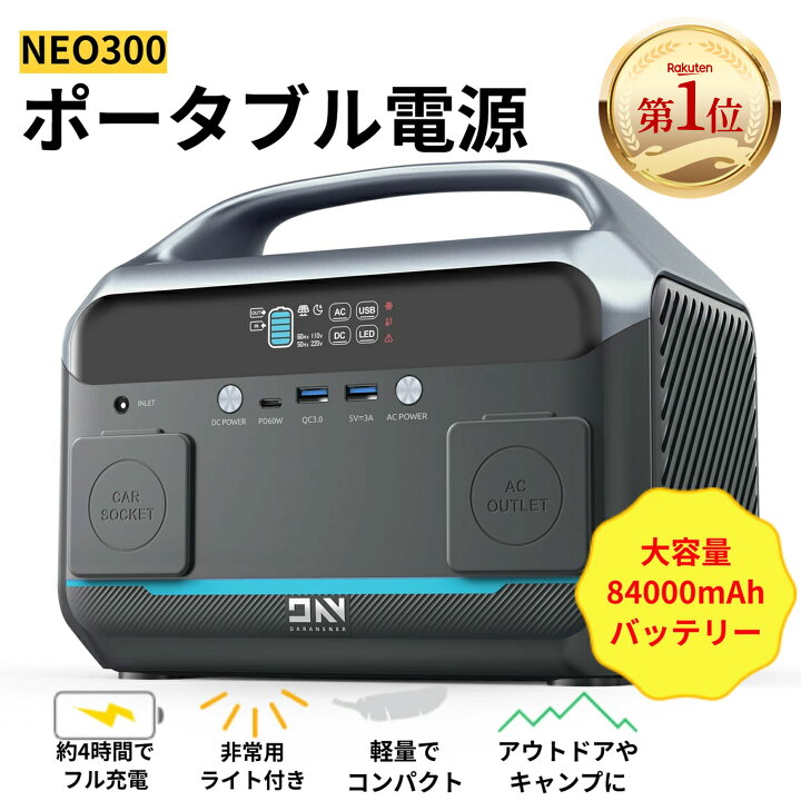楽天市場】ポータブル電源 NEO300 268.8Wh/84000mAh 小型 軽量 AC高 
