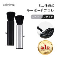 クリーナー ブラシ キーボード 伸縮 ほこりとり コンパクト 収納タイプ すきま用ブラシ スライド キーボ…