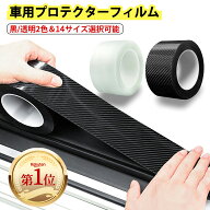 車用プロテクターフィルム 車用ドアフィルムサイドステップガード バッフ アエッジプロテクター テープ式…