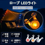 「楽天ランキング第1位」改良版 ロープ LEDライト テントライトロープ 収納袋付き 3種点灯モード 電池付…