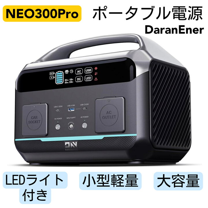 楽天市場】ポータブル電源 NEO300 Pro307.2Wh軽量 AC高出力600W(サージ 