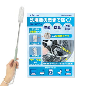 「楽天ランキング第1位」おそうじブラシ 2種類 1本/2本 ドラム式洗濯機 AXW22R-9DA0互換品 パナソニック Panasonic AXW22R-9DA0対応 NA-LX・VXシリーズ用 交換ブラシ 洗濯乾燥機 縦型洗濯機 洗濯乾燥機 洗濯槽 排水ホース 浴槽の角 排水溝 ほこり取り 隙間掃除 360度