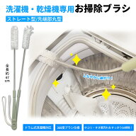 おそうじブラシ 2種類 1本/2本 ドラム式洗濯機 AXW22R-9DA0互換品 パナソニック Panasonic AXW22R-9DA0対…