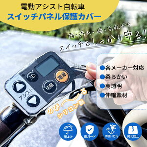 �d���A�V�X�g���]�ԃX�C�b�`�p�l���ی�J�o�[ ���{�f�U�C�� �L�т�V���R���� ������ �e���[�J�[�Ή� �J�悯�E���h�~�E�h�o�E�h���E�򉻖h�~ ���O�ł����S