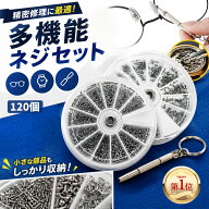 「Rakutenランキング第1位」多機能ネジ メガネ用ネジ 小ネジ ネジ セットネジの交換 精密 眼鏡 めがね サ…
