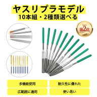 「楽天ランキング第2位」ダイヤモンド ヤスリ ヤスリプラモデル シャープナー ダイヤモンド 研磨 10本組 …