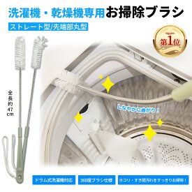 「楽天ランキング第1位」おそうじブラシ 2種類 1本/2本 ドラム式洗濯機 AXW22R-9DA0互換品 パナソニック Panasonic AXW22R-9DA0対応 NA-LX・VXシリーズ用 交換ブラシ 洗濯乾燥機 縦型洗濯機 洗濯乾燥機 洗濯槽 排水ホース 浴槽の角 排水溝 ほこり取り 隙間掃除 360度