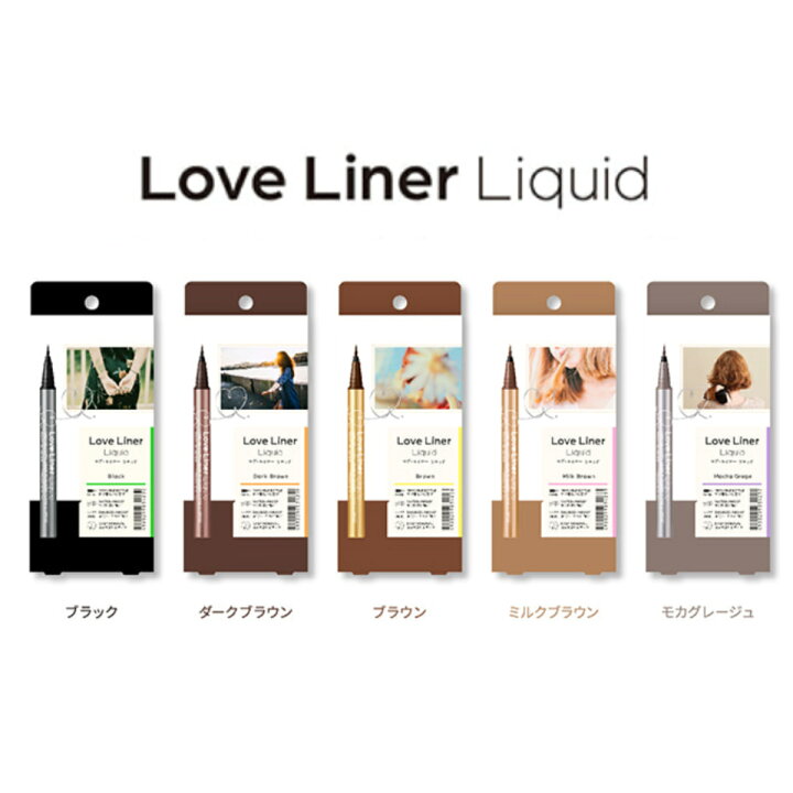 レビュー高評価の商品！ LoveLiner ラブライナー リキッドアイライナーR4 モカグレージュ