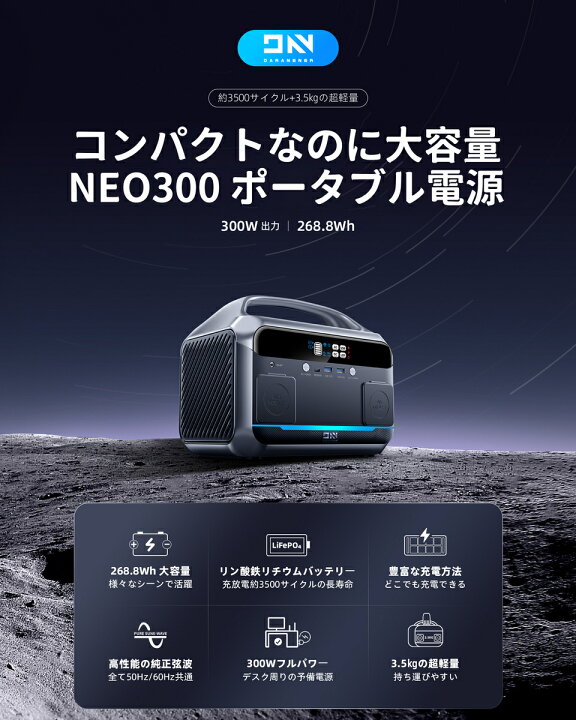 ポータブル電源 リン酸鉄 DaranEner NEO300 268.8Wh 小型 
