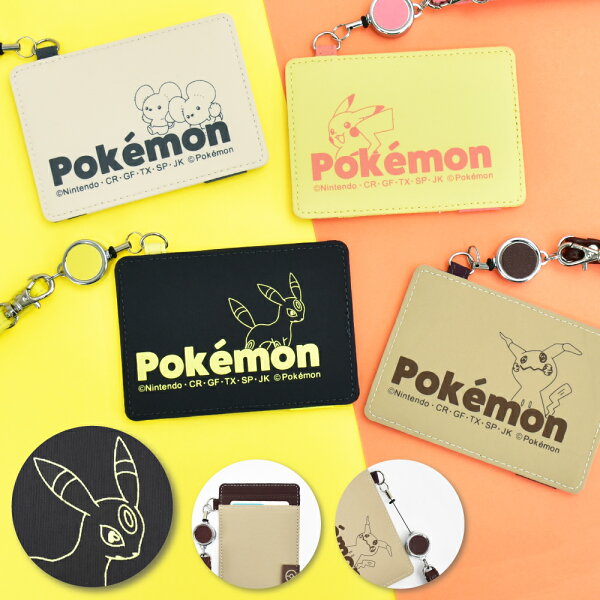 ポケットモンスター ポケモン パスケース 定期入れ ナイロン リール付き カードケース ピカチュウ ブラッキー ミミッキュ ワッカネズミ レディース 女子 女の子 男の子 通学 通勤 旅行 お出かけ 大人 学生 子供用 可愛い かわいい キャラクター グッズ