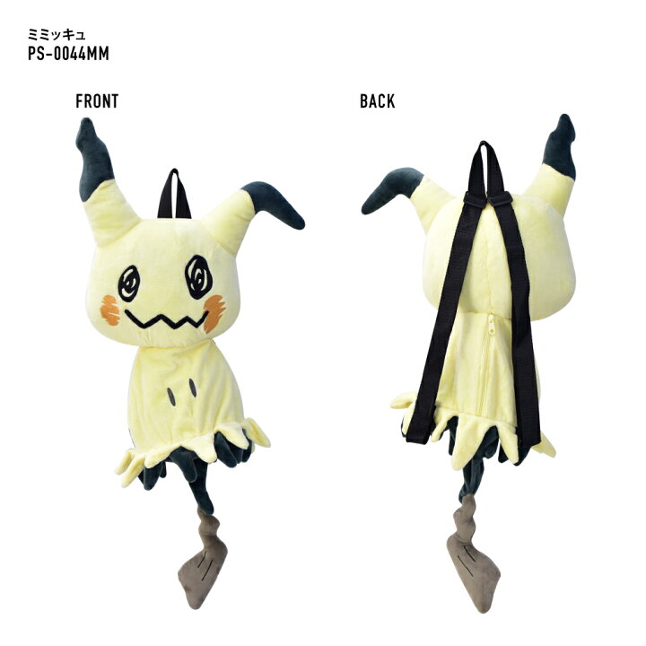 楽天市場 ポケモン リュック ぬいぐるみ ミミッキュ Ps 0007mm ポケットモンスター キッズ 子供リュックサック ファスナー キッズ 子供 男女兼用 女の子 男の子 子供用 こども 子ども 女子 男子 かわいい 可愛い おしゃれ 人気 キャラクター グッズ Dixel