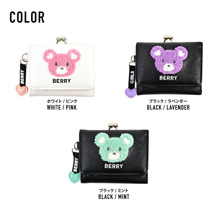 楽天市場 ベリーガールズ 財布 サイフ 折財布 子供 こども 女の子 キッズ 三つ折り 合皮 がま口 小銭入れ レディース キャラクター グッズ ブランド 可愛い かわいい おしゃれ 人気 Dixel