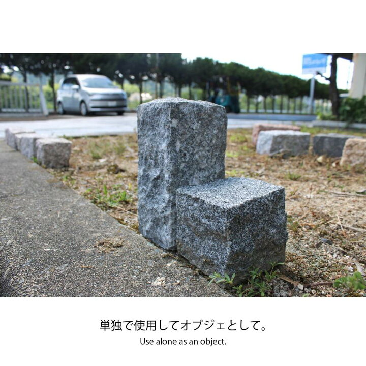 楽天市場】ピンコロ石 6個セット 約90×190×90mm 二丁 舗石 敷石 庭石 