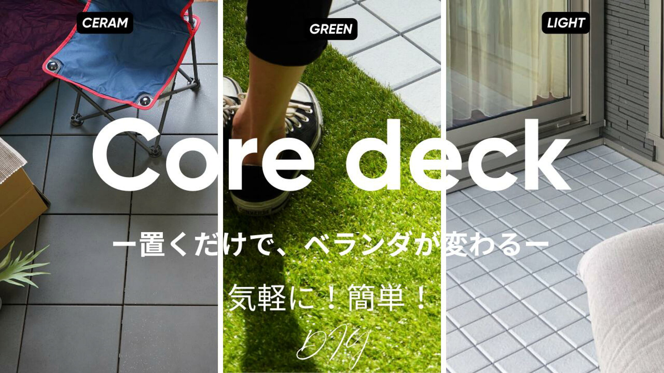 コアデッキシリーズの特集ページへ