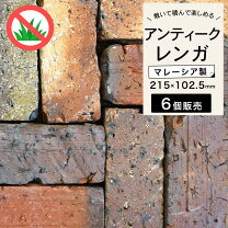 楽天市場】アンティークレンガ 送料無料の通販