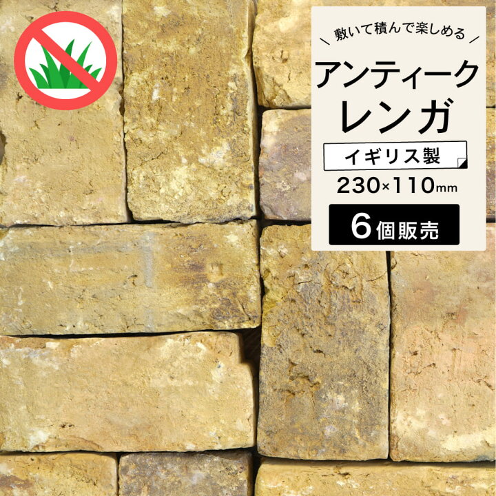 楽天市場】アンティークレンガ レンガ ブロック 約230×110mm イギリス 