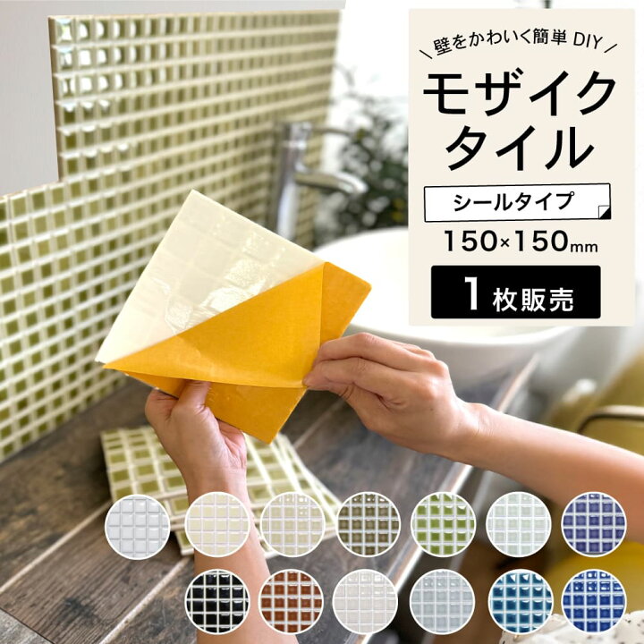 楽天市場】タイルシールで貼るだけ簡単DIY 本物タイル タイルシール 