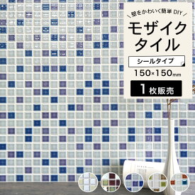 タイルシールで貼るだけ簡単DIY クラフト素材 材料 工作 本物タイル モザイクタイル 美濃焼タイル おしゃれ かわいい カフェ風 インテリア キッチン 洗面 壁 初心者 diy 【シールタイプ ランドミックス　全4色　1シート販売】