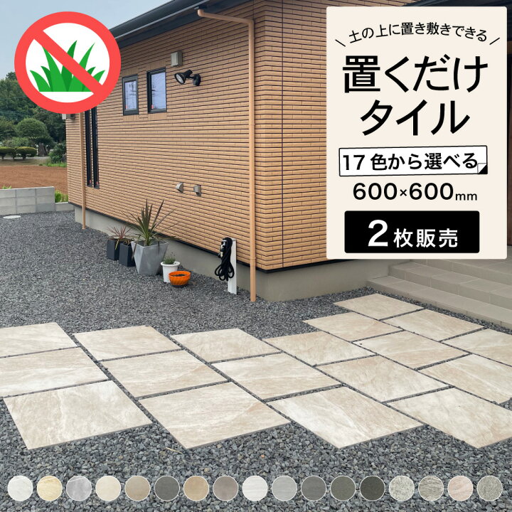 楽天市場】舗石タイル 600角 防草マット 床材 厚物 大判 エクステリア 