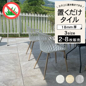 雑草対策 置くだけ タイル 庭 防草 除草 草 ガーデニング 敷石 飛び石 アプローチ ぬかるみ対策 簡単DIY【舗石タイル ルイーダ 3サイズ (300角/600×300角/600角)　ケース販売】