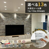 ウォールパネル 天然石 ホテルライク 壁にシールで貼るだけ 薄い 軽い 壁パネル ウォールステッカー リノ…
