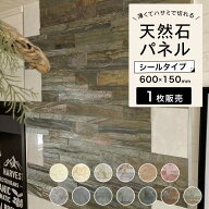 SS期間限定！全品P5倍+お得なクーポン発行中!ウォールパネル 天然石 壁にシールで貼るだけ ウォールステ…