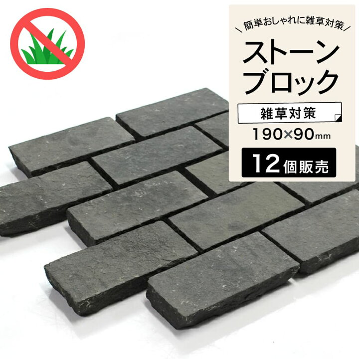 楽天市場】ピンコロ石 玄武岩 敷石 190×90×40mm ベトナム産 ブラック 