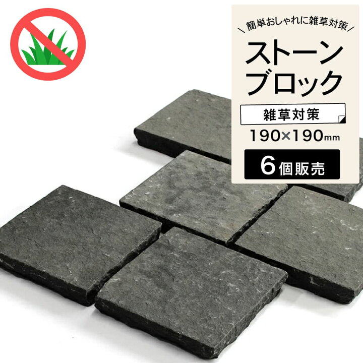 楽天市場】ピンコロ石 玄武岩 敷石 190×190×40mm ベトナム産 ブラック 