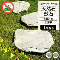 【飛び石 スレートストーン ジアロ ランダム 1枚販売 2形状】 ステップストーン ミックスカラー 円型 不…