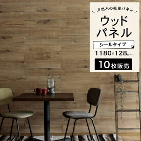 壁パネルシールウォールパネルパネルウッドパネル壁木材DIY【ウッドパネルプレミアムオークナチュラル10枚組約1.5m2】メーカー直送・代引き不可　簡単 DIY シール 貼るだけ 木目 ウッド おしゃれ