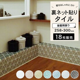 タイル モザイクタイル キッチン 洗面 壁 おしゃれ かわいい 花柄 三角形 デザインタイル DIY リノベ 【リノガール全7色まとめてお得なケース（18枚入）販売】