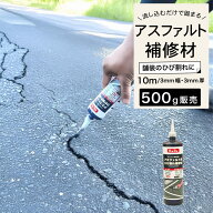 アスファルト 補修材 おすすめ 亀裂 クラック 舗装 くぼみ 水たまり 穴 ひび割れ 補修 簡単 手軽 修理 修…