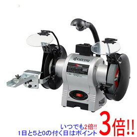 【いつでも2倍！5．0のつく日は3倍！1日も18日も3倍！】[在庫品]京セラ(リョービ) 両頭グラインダー TG-151 632551A