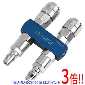 【1日と5.0のつく日、18日はポイント3倍！】SK11 フレンド2連結・分岐 常圧 LF-2P2F