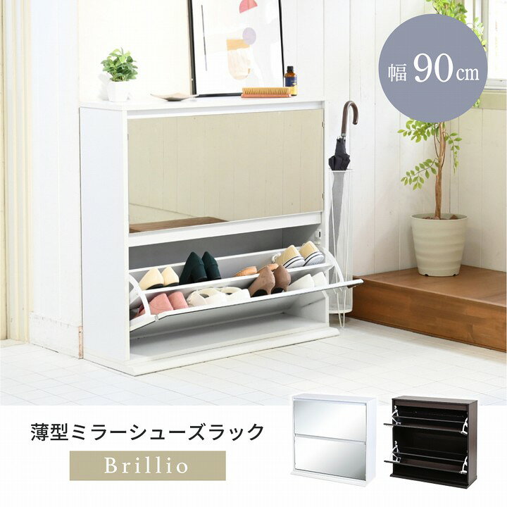 楽天市場】ミラー付きシューズラック 2段 幅90cm ダークブラウン 木目 