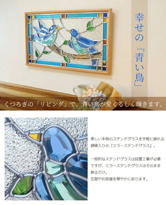 楽天市場】ステンドグラス 壁掛け 幸せの青い鳥 フレーム：クリア (SH 