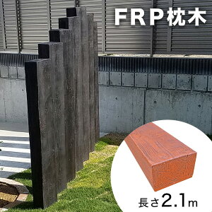 FRP  T130×W200`210×L1200`2100mm _[NuE/AeB[NzCg/CguE y i dグ  nhCh   Av[` [ K[f K[fjO 和 