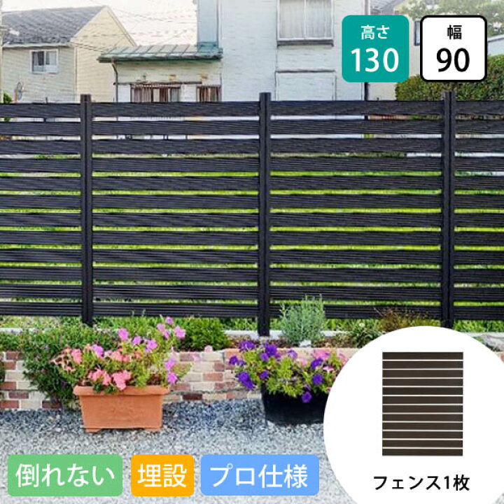 楽天市場 クーポン配布中 アルミフェンス 目隠し Diy ボーダー 900 1300mm アムール 支柱別売り 外構1300h 屋外 アルミフェンス ボーダーフェンス 目隠しフェンス 庭 Diy 仕切り 間仕切り フェンス ウッドデッキ エクステリア リーベ