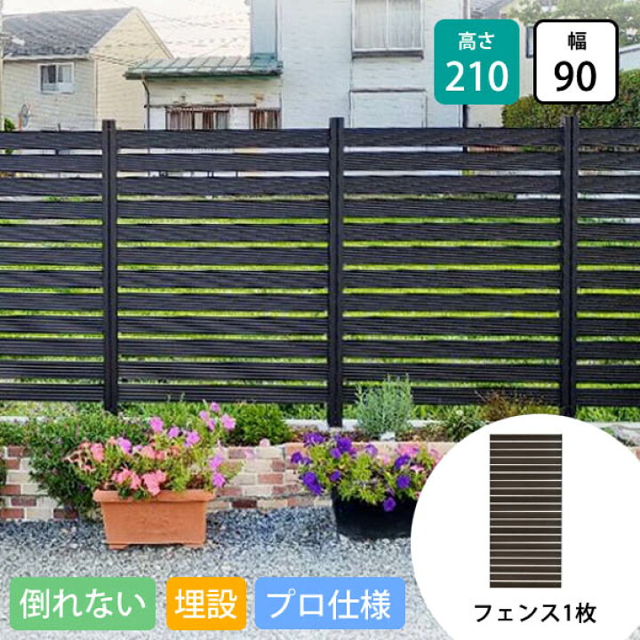 楽天市場 アルミフェンス 目隠し Diy ボーダー 900 2100mm アムール 支柱別売り 外構2100h 屋外 アルミフェンス ボーダーフェンス 目隠しフェンス 庭 Diy 仕切り 間仕切り フェンス ウッドデッキ エクステリア リーベ