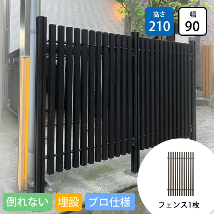 楽天市場 アルミフェンス 目隠し Diy 縦格子 900 2100mm アムール 支柱別売り 外構2100h 屋外 アルミフェンス ボーダーフェンス 目隠しフェンス 庭 Diy 仕切り 間仕切り フェンス ウッドデッキ エクステリア リーベ