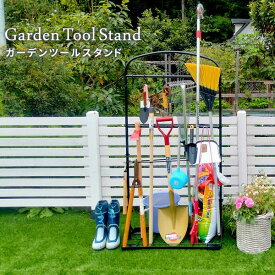 屋外収納 ガーデンツールスタンド ブラック (ITS1400BLK) ツールハンガー ※北海道＋3000円 【代引不可】